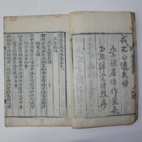 목판본 임예(林藝) 첨모당선생문집(瞻慕堂先生文集)3권2책완질