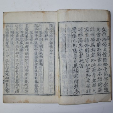 목판본 갈천선생문집(葛川先生文集)4권2책완질 임훈(林薰)