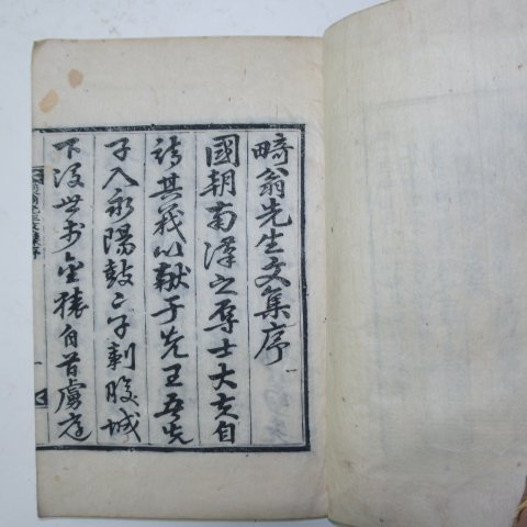 목판본 박공구(朴공衢) 기옹선생문집(畸翁先生文集) 2책