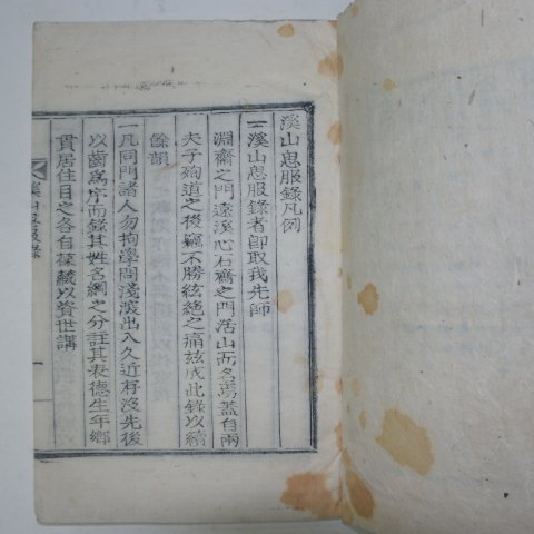 1927년 목활자본 계산사복록(溪山思腹錄) 1책완질