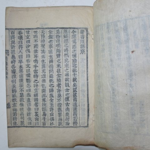 1903년 목활자본 허식編 숭선전지(崇善殿誌)5권2책완질