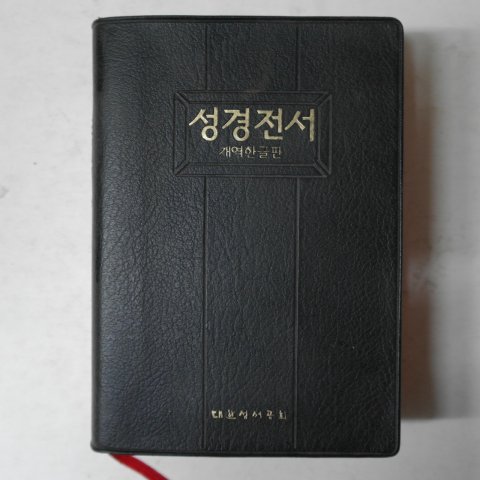 1996년 성경전서