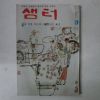 1977년 샘터 9월호