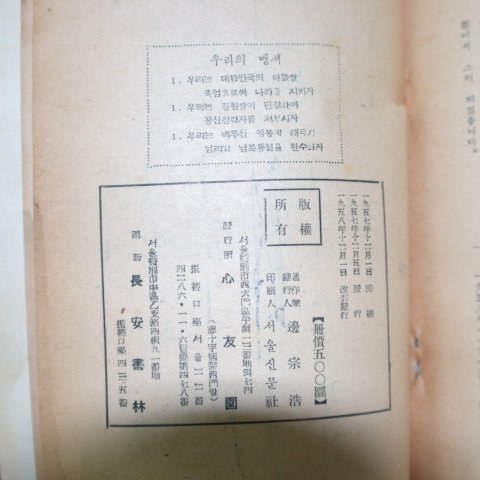 1958년개정증판 변종호(邊宗浩) 님의 詩歌