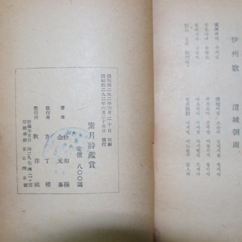 1959년초판 신판소월시감상(新版素月詩鑑賞)