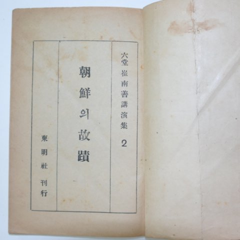 1948년 최남선(崔南善) 조선의 고적