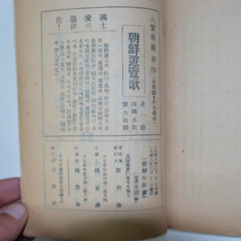 1948년 최남선(崔南善) 조선의 고적