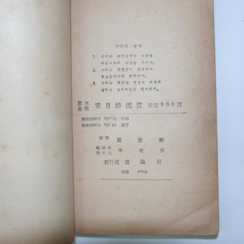 1959년초판 원본전재 소월시감상(素月詩鑑賞)