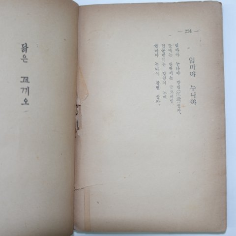 1951년 소월시집(素月詩集) 진달래꽃