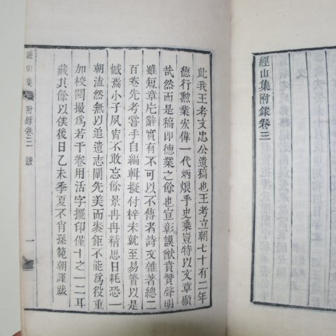 1868년 금속활자(芸閣印書體字) 정원용(鄭元容) 경산집(經山集) 7책