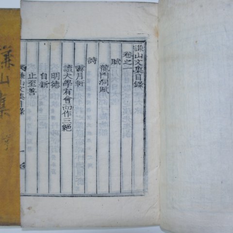 1928년 목활자본 독립운동가 문용(文鏞) 겸산문집(謙山文集)7권4책완질