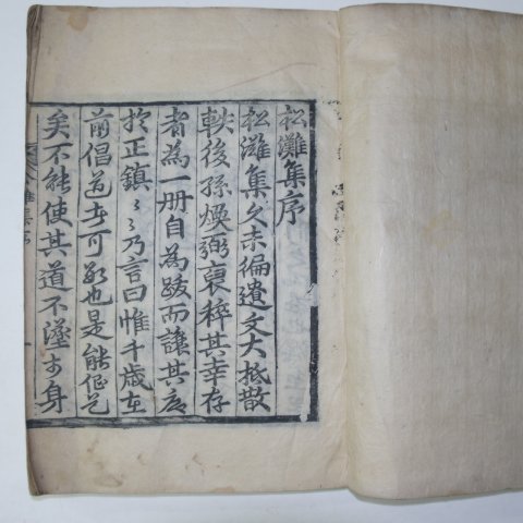 1850년 목판본 정홍서(鄭弘緖) 송탄집(松灘集)3권1책완질