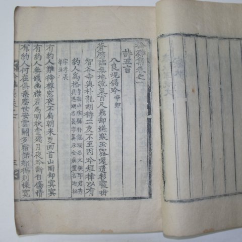 1850년 목판본 정홍서(鄭弘緖) 송탄집(松灘集)3권1책완질