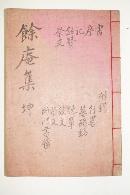 1949년 조기종(曺夔鍾) 여암문집(餘庵文集)권3,4終 1책