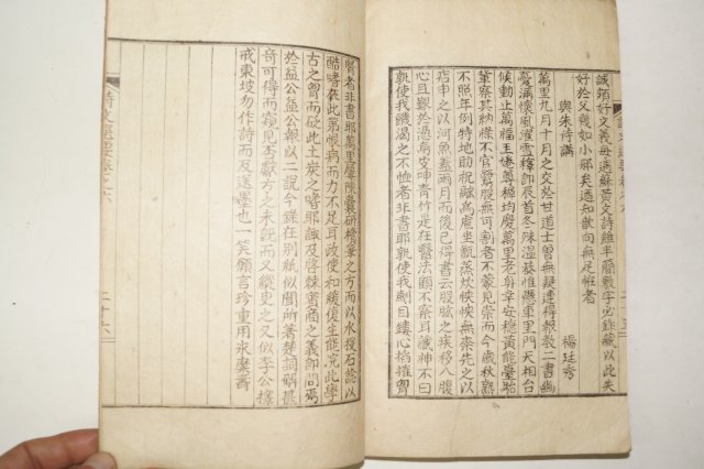 1916년 밀양간행 시문선요(詩文選要)권5,6終 1책