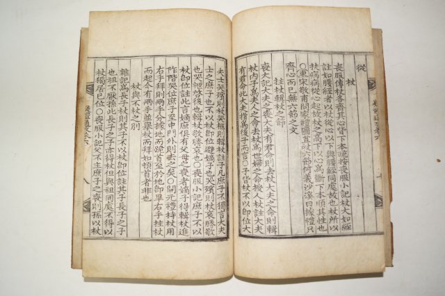 목판본 의례통고(疑禮通考)권5,6 1책