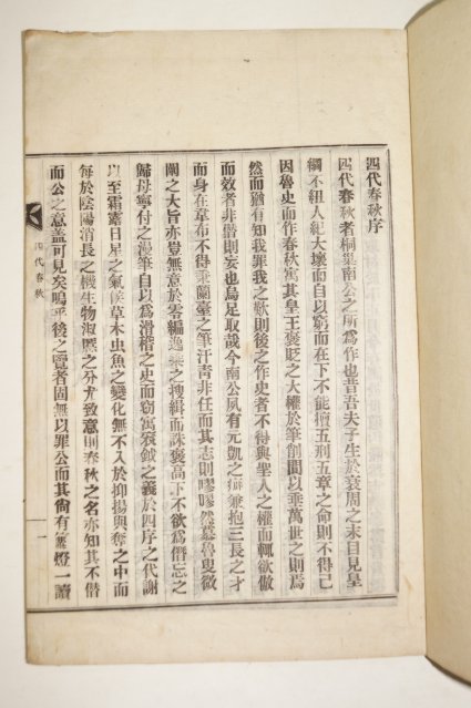 1927년 남하정(南夏正) 사대춘추(四代春秋) 1책완질