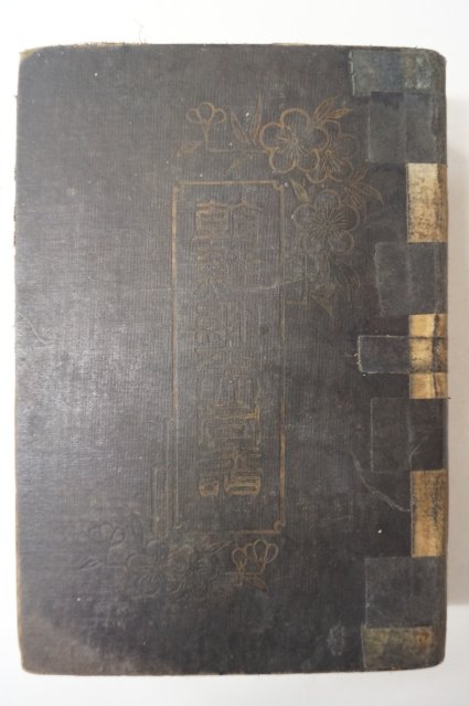 1913년 조선신사대동보(朝鮮紳士大同譜) 1책완질