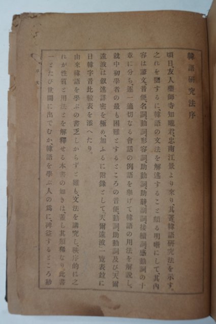 1909년경성간행 한어연구법(韓語硏究法) 1책완질