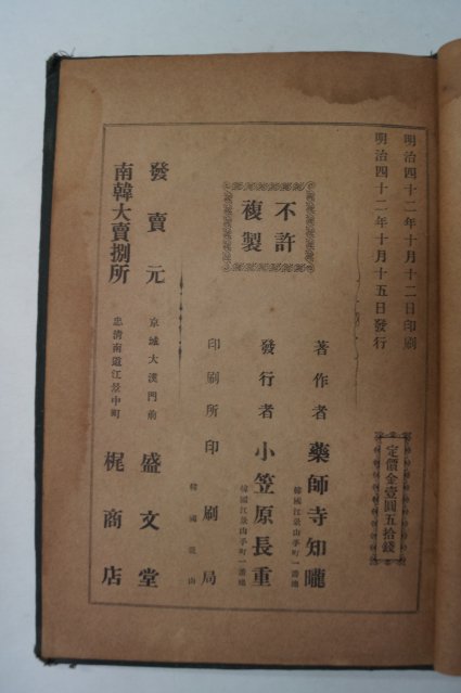 1909년경성간행 한어연구법(韓語硏究法) 1책완질