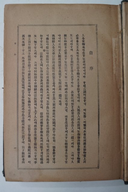 1929년 경성간행 조선제종교(朝鮮諸宗敎) 1책완질
