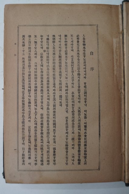 1929년 경성간행 조선제종교(朝鮮諸宗敎) 1책완질