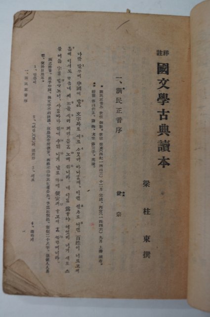 1949년 양주동(梁柱東) 국문학고전독본 1책완질