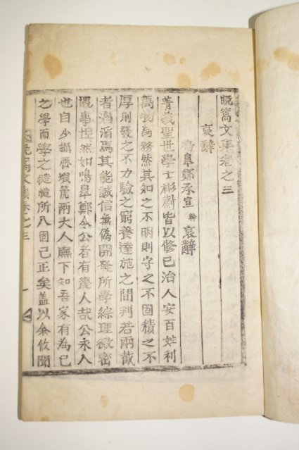 목활자본 김유수(金裕壽) 만와문집(晩窩文集)4권2책완질(선산)