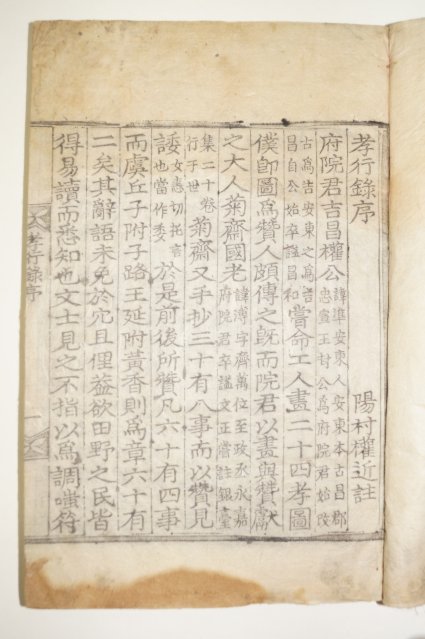1923년 목판본 至正六年(1346)李齊賢의 서문이 있는 효행록(孝行錄)1책완질