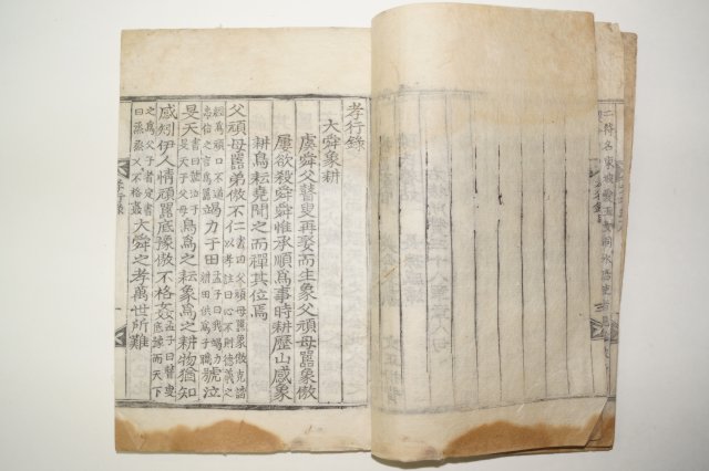 1923년 목판본 至正六年(1346)李齊賢의 서문이 있는 효행록(孝行錄)1책완질
