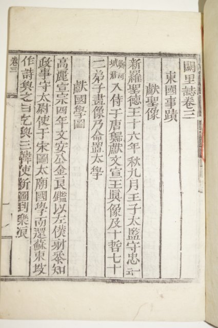 목판본 궐리지(闕里誌)권2,3終 2책