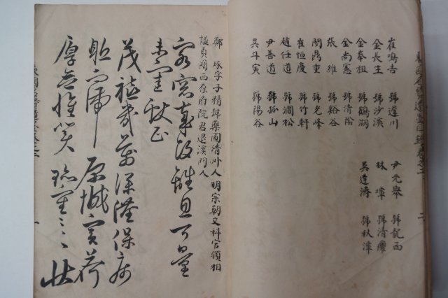 1927년간행 동국명현유묵(東國名賢遺墨) 중권 1책