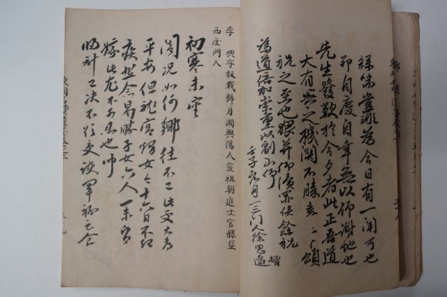 1927년간행 동국명현유묵(東國名賢遺墨) 중권 1책