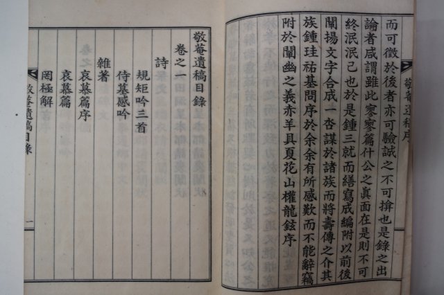 석판본 예조학(芮祖學) 경암유고(敬菴遺稿)2권1책완질