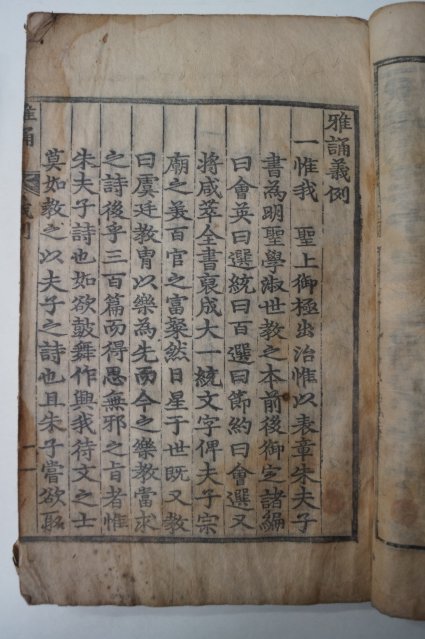 조선시대 목판본 아송(雅誦)8권2책완질