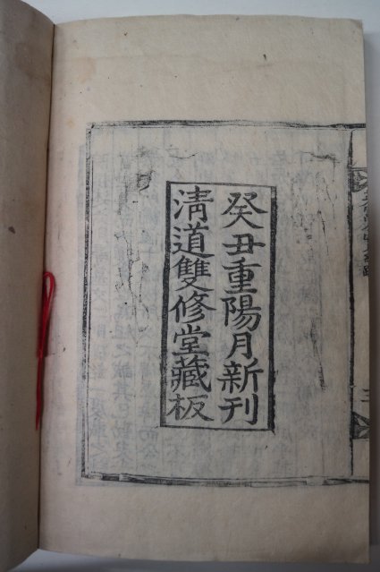 1913년 목판본 영헌공실기(英憲公實紀) 1책완질