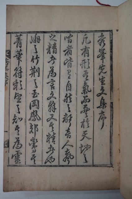 목판본 벽진이씨 이여익(李汝翊) 수봉선생문집(秀峯先生文集)4권2책완질