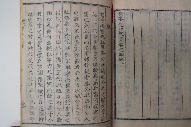 목판본 벽진이씨 이여익(李汝翊) 수봉선생문집(秀峯先生文集)4권2책완질