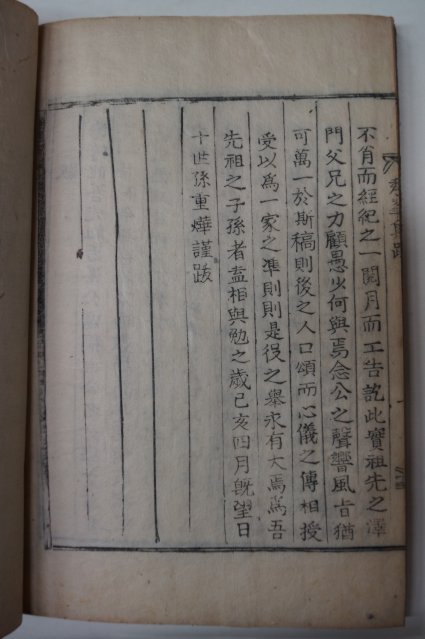 목판본 벽진이씨 이여익(李汝翊) 수봉선생문집(秀峯先生文集)4권2책완질