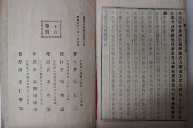 1929년 고흥간행 서재후손충효록(西齋後孫忠孝錄) 1책완질