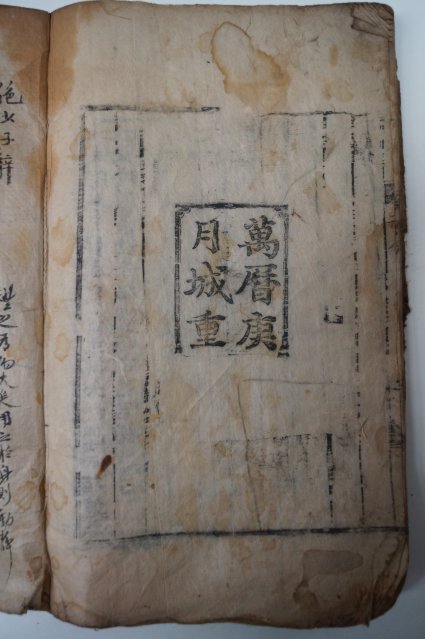 1500년대 만력(萬曆)년간의 목판본 효행록(孝行錄)1책완질