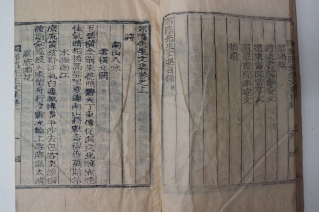 1939년 목활자본 정이오(鄭以吾) 교은선생문집(郊隱先生文集)2권1책완질