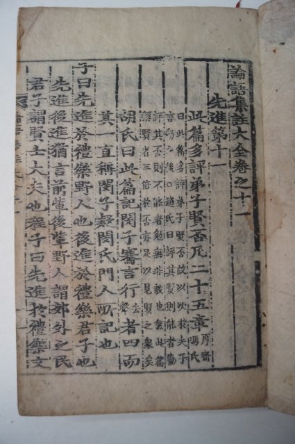목판본 논어집주대전(論語集珠大全)권11~13 1책