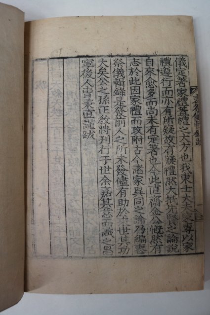 1857년 목판본 김진재(金眞齋)편 상제의집록(喪祭儀輯錄) 권5,6終  1책
