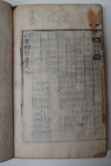 목판본 경서류초(經書類抄)권1,2 1책