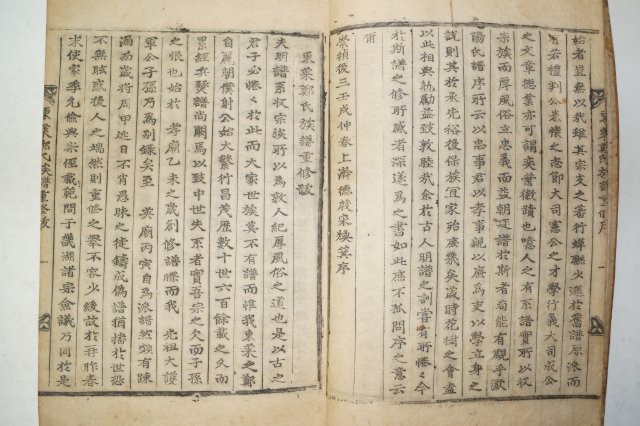 1802년(壬戌譜) 동래정씨족보(東萊鄭氏族譜)6권6책완질
