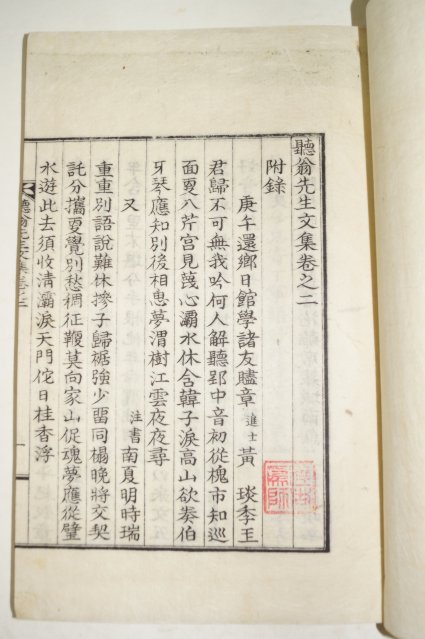 1936년 창녕간행 이명기(李命夔) 청옹선생문집(聽翁先生文集) 2책완질