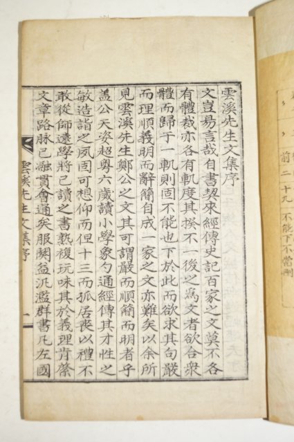석판본 정홍석(鄭弘錫) 운계선생문집(雲溪先生文集) 4권2책완질