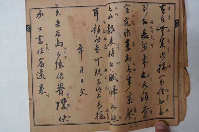 1923년 경성간행 반초 최신간독(最新簡牘)상권 1책