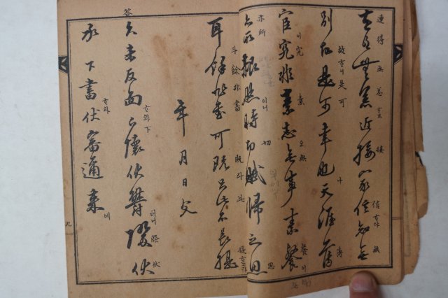 1923년 경성간행 반초 최신간독(最新簡牘)상권 1책